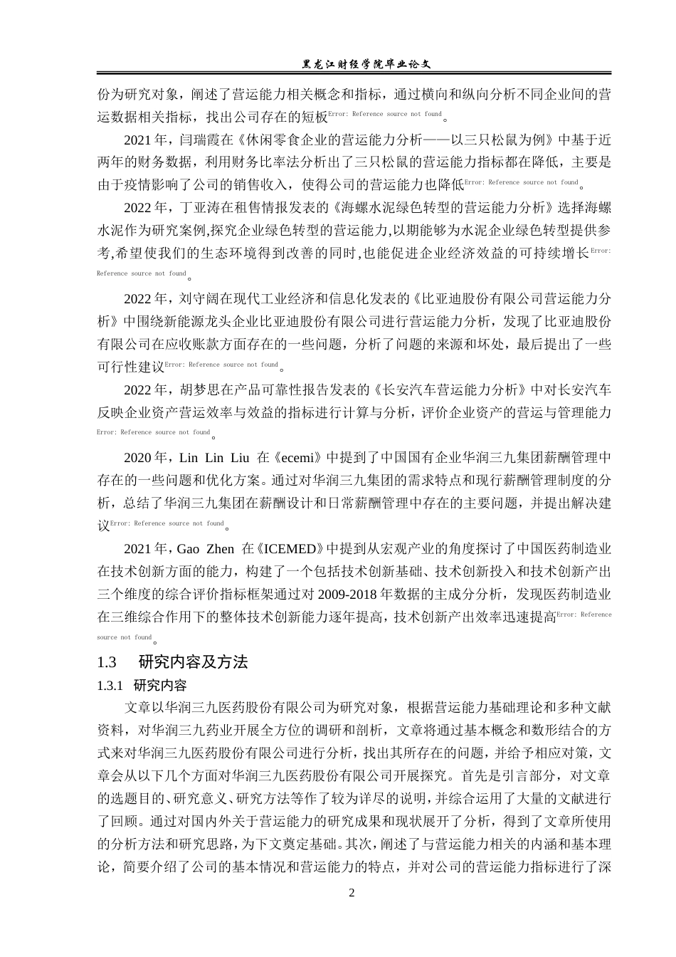 23年WP会计学-华润三九医药股份有限公司营运能力分析-2019513065-滕明哲.doc_第7页