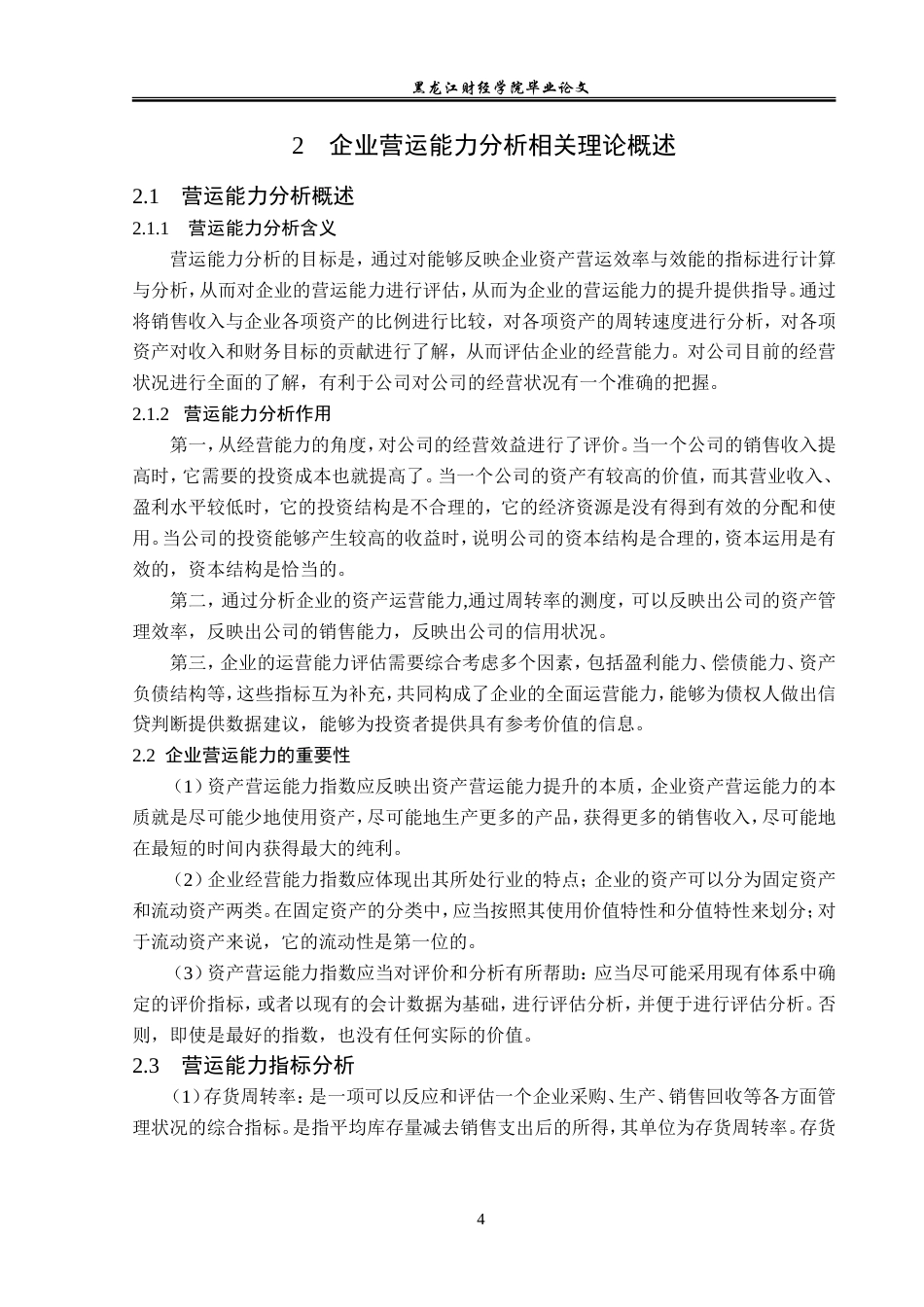 23年WP会计学-华润三九医药股份有限公司营运能力分析-2019513065-滕明哲.doc_第9页