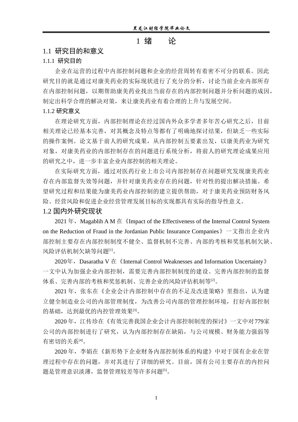 23年WP财务管理-康美药业内部控制问题研究-2021520006-马晓庆.docx_第6页