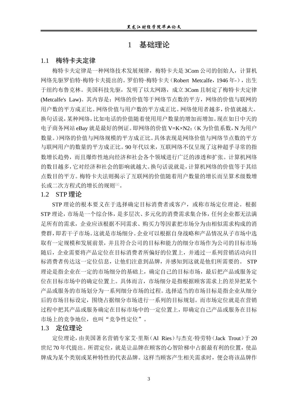 23年WP国际经济与贸易-西鸣科技有限公司电商发展问题及对策分析-2019510979-赵宇鹏.doc_第8页