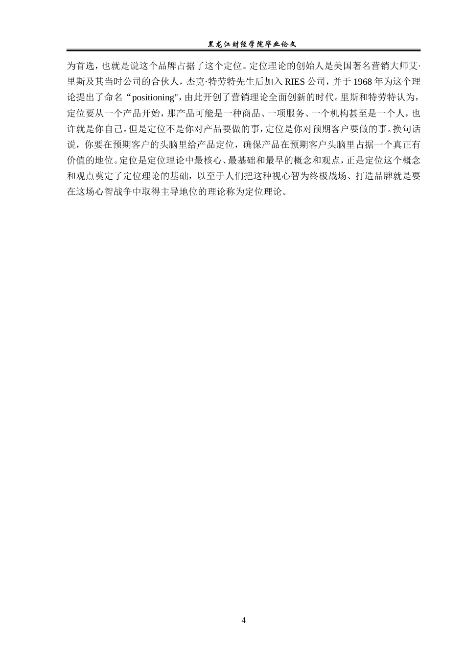 23年WP国际经济与贸易-西鸣科技有限公司电商发展问题及对策分析-2019510979-赵宇鹏.doc_第9页