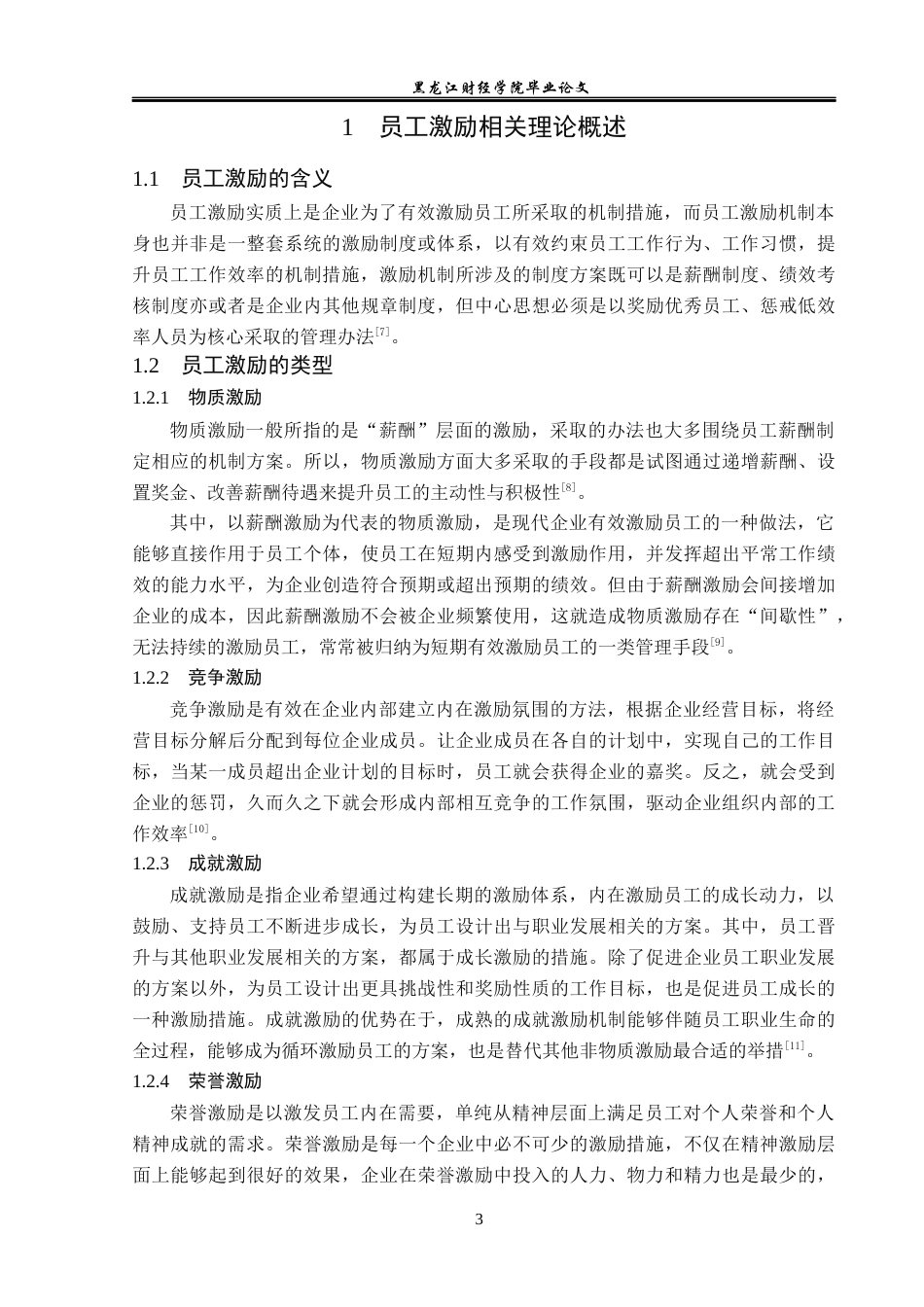 23年WP人力资源管理-黑龙江旭凯保险代理公司员工激励问题研究-2019512135-王文歌.docx_第8页