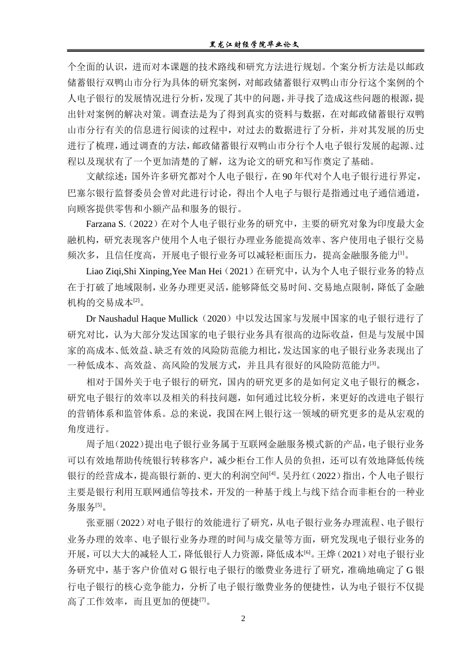 23年WP金融学-邮政储蓄银行双鸭山市分行个人电子银行业务发展分析-2019512272-孔德国.doc_第7页