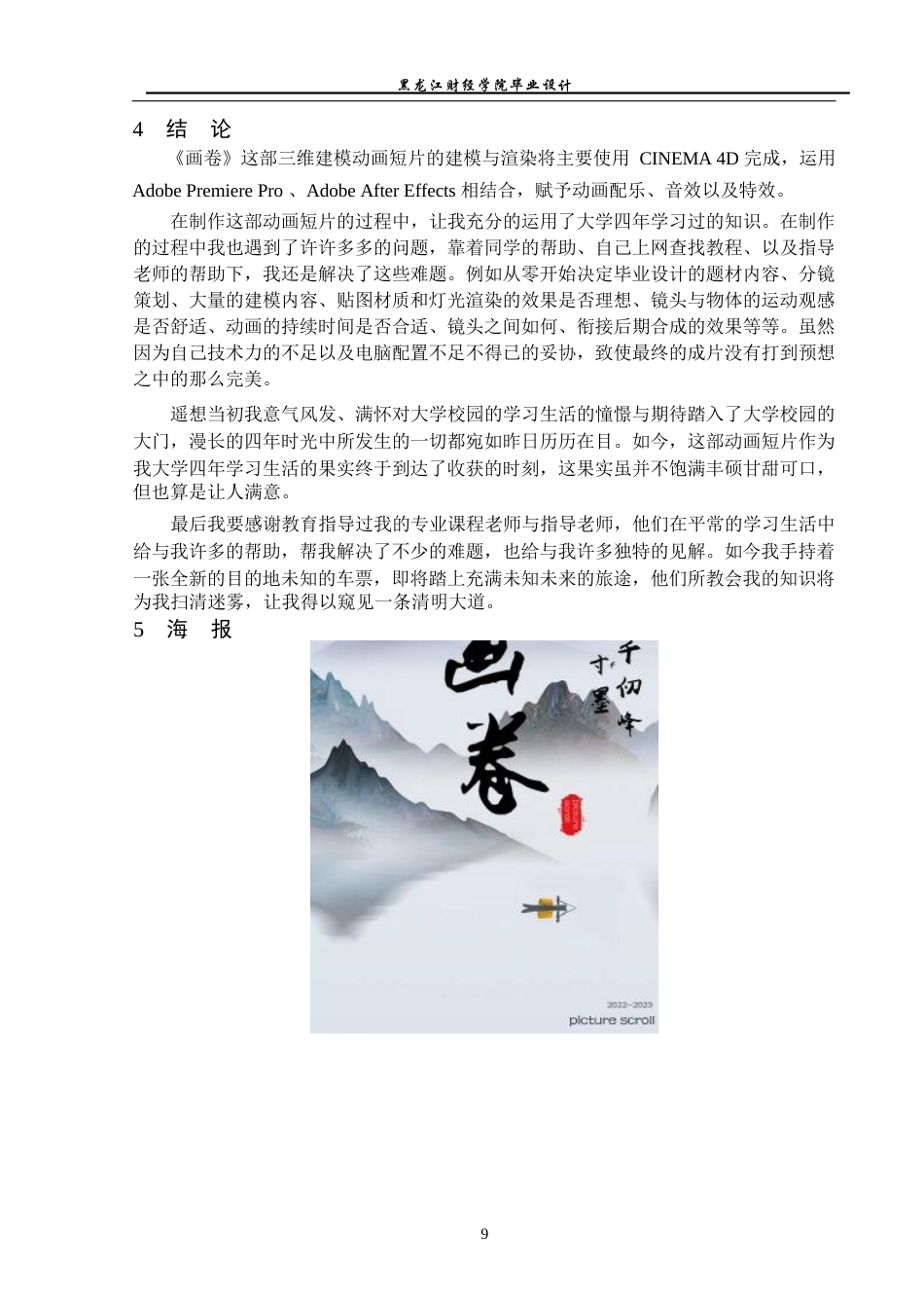 23年WP动画-《画卷》动画制作-2019510250-王金祥.docx_第10页