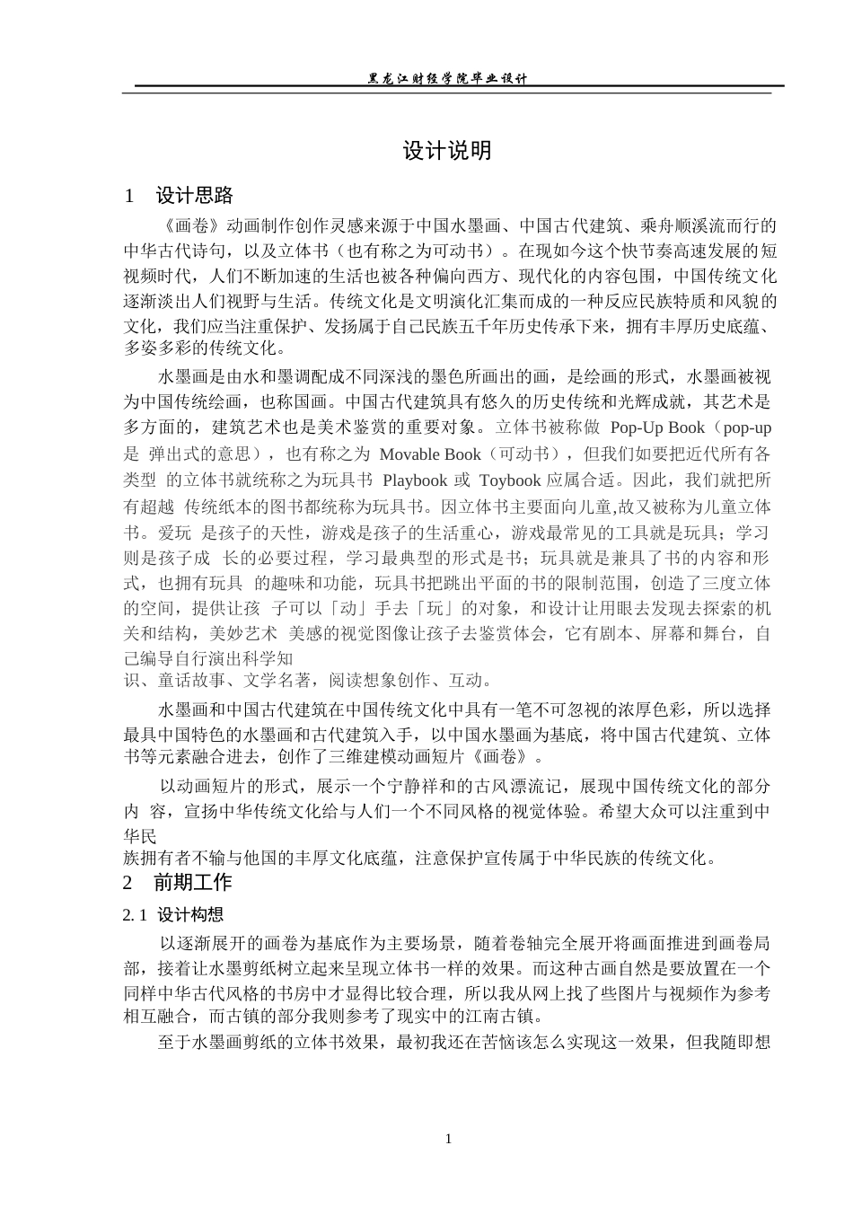 23年WP动画-《画卷》动画制作-2019510250-王金祥.docx_第2页
