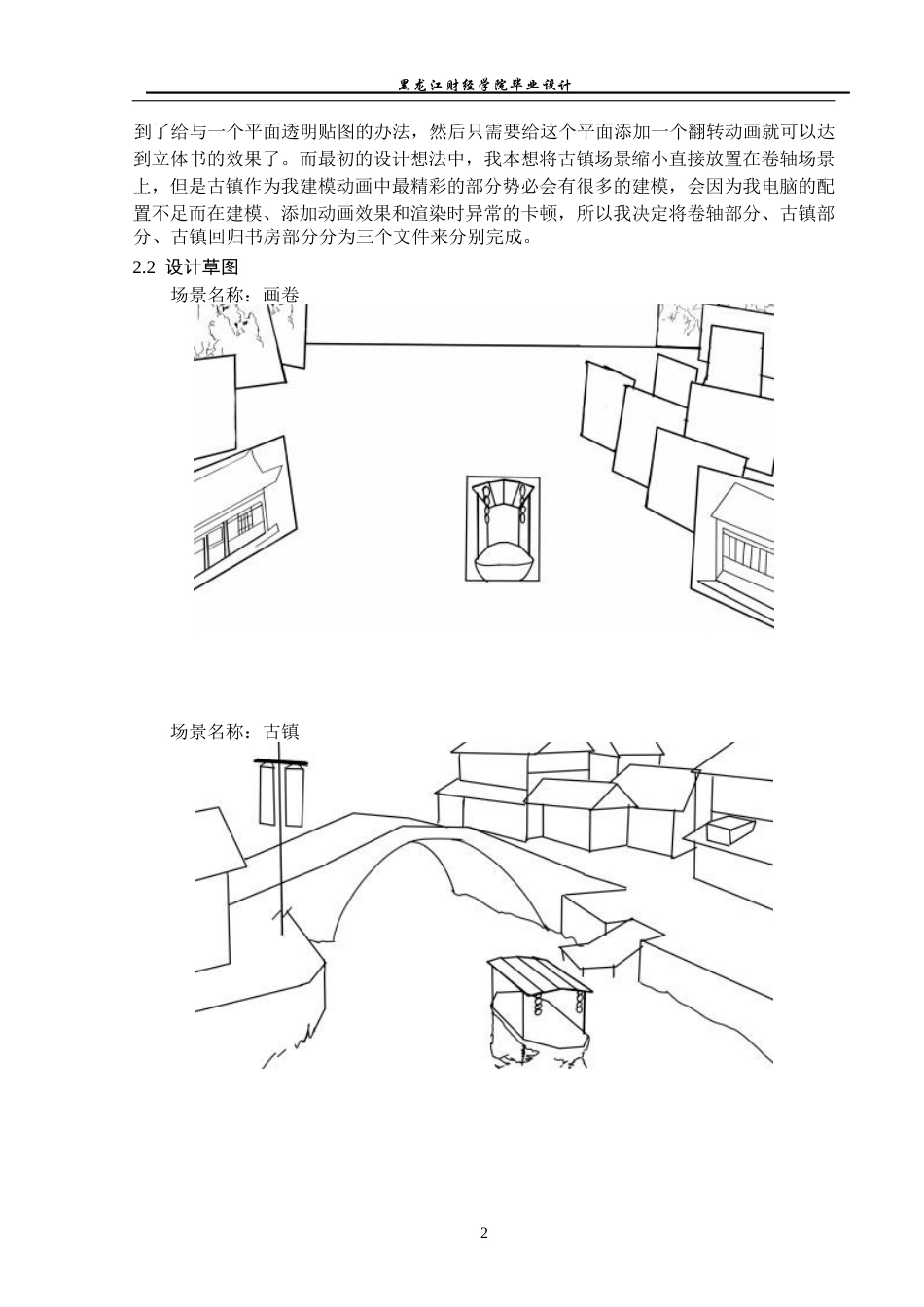 23年WP动画-《画卷》动画制作-2019510250-王金祥.docx_第3页