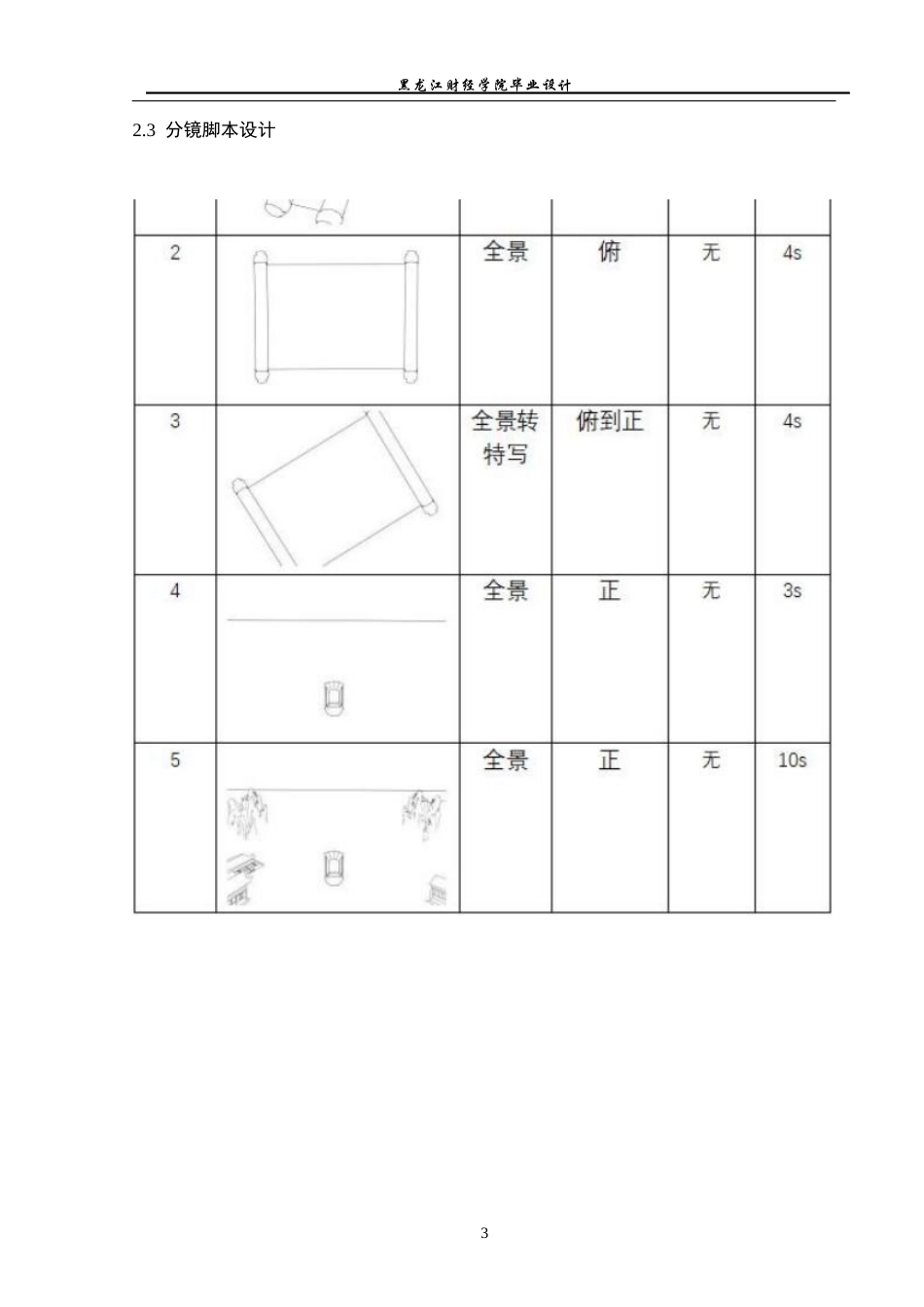 23年WP动画-《画卷》动画制作-2019510250-王金祥.docx_第4页