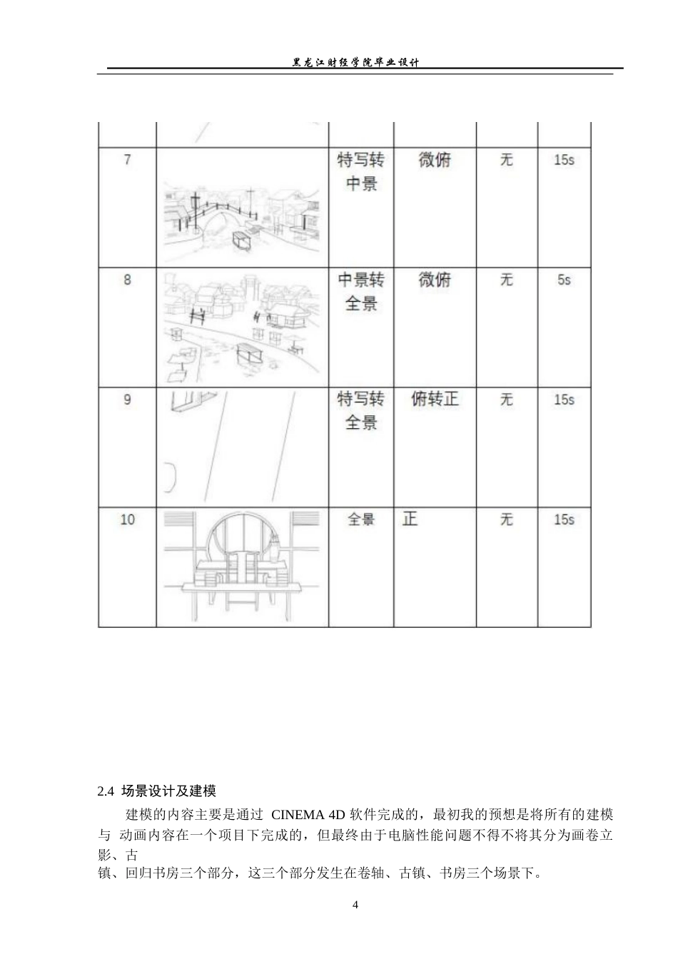 23年WP动画-《画卷》动画制作-2019510250-王金祥.docx_第5页