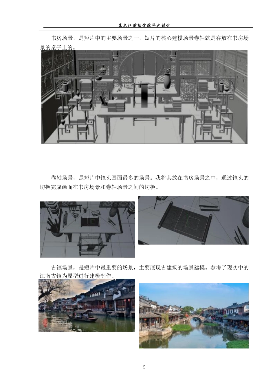 23年WP动画-《画卷》动画制作-2019510250-王金祥.docx_第6页
