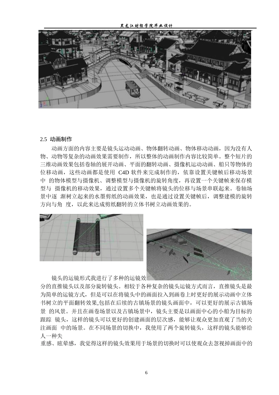 23年WP动画-《画卷》动画制作-2019510250-王金祥.docx_第7页