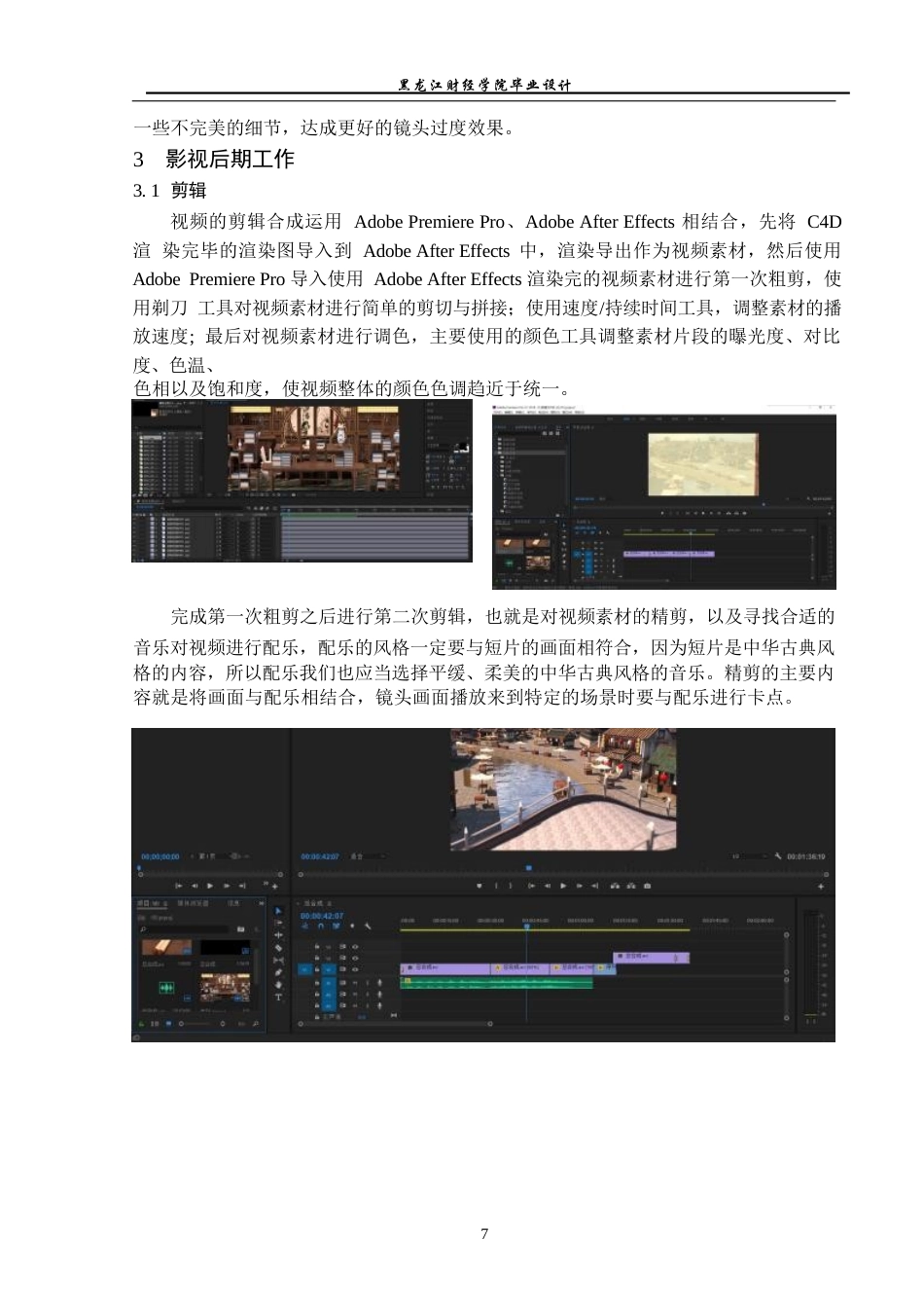 23年WP动画-《画卷》动画制作-2019510250-王金祥.docx_第8页