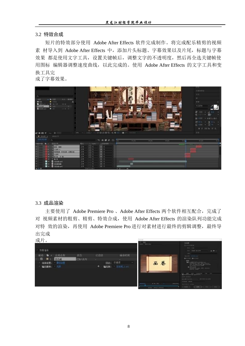 23年WP动画-《画卷》动画制作-2019510250-王金祥.docx_第9页
