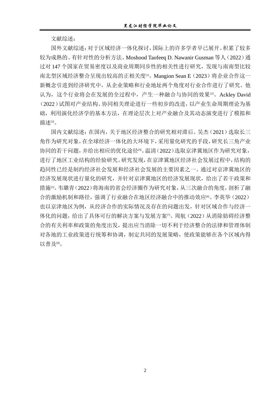 23年WP经济学-成渝地区双城经济圈产业协同发展分析-2019512366-张超群.doc_第7页