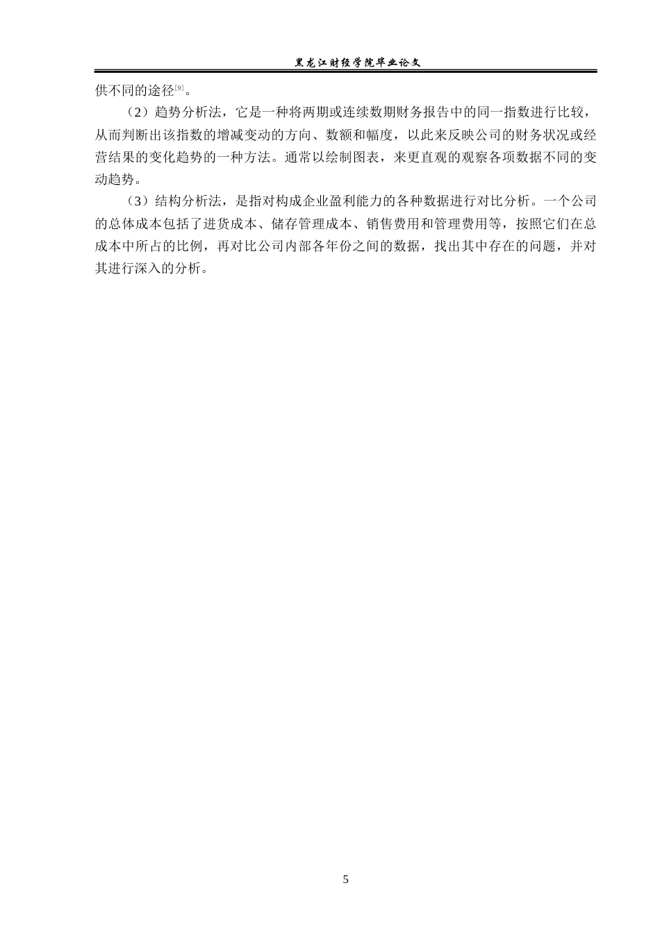 23年WP会计学-拼多多盈利能力分析-2019512949-袁睿晗.docx_第10页