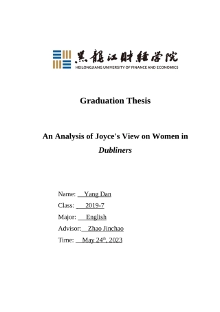 23年WP英语-An Analysis of Joyce's View on Women in Dubliners-2021520163-杨丹.doc
