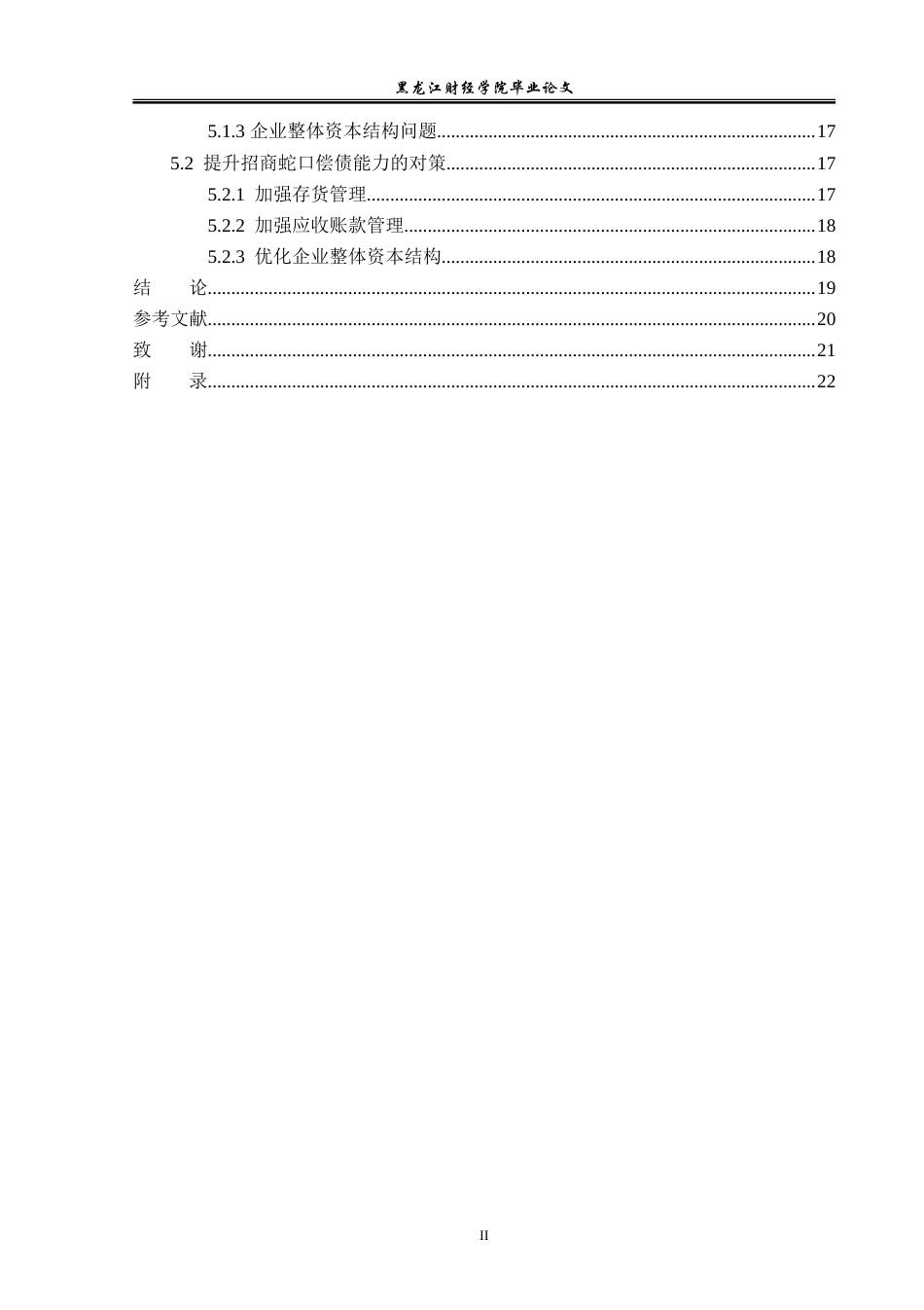 23年WP会计学-可持续发展视角下招商蛇口偿债能力分析-2019511923-彭琳琳.doc_第5页