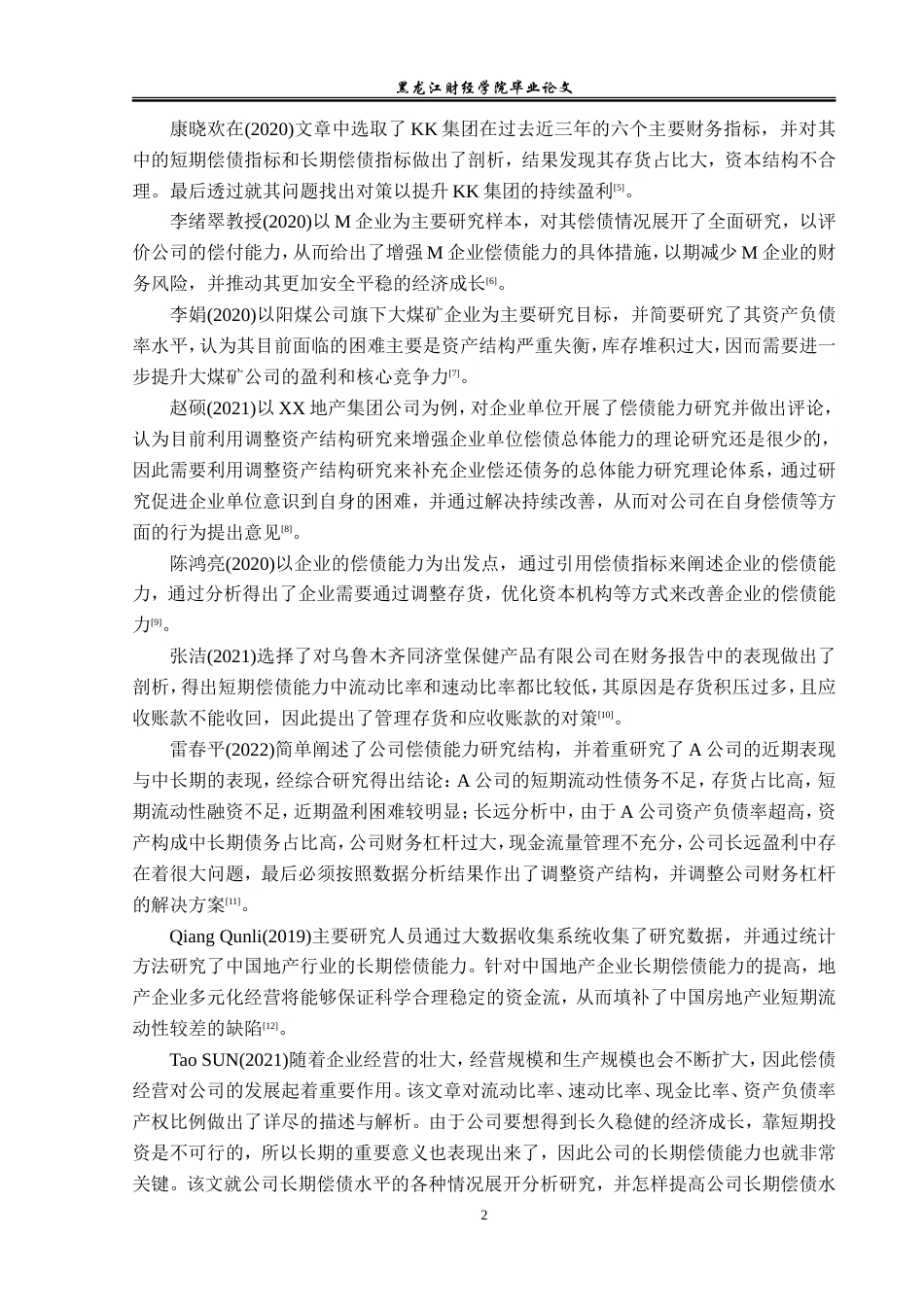 23年WP会计学-可持续发展视角下招商蛇口偿债能力分析-2019511923-彭琳琳.doc_第7页