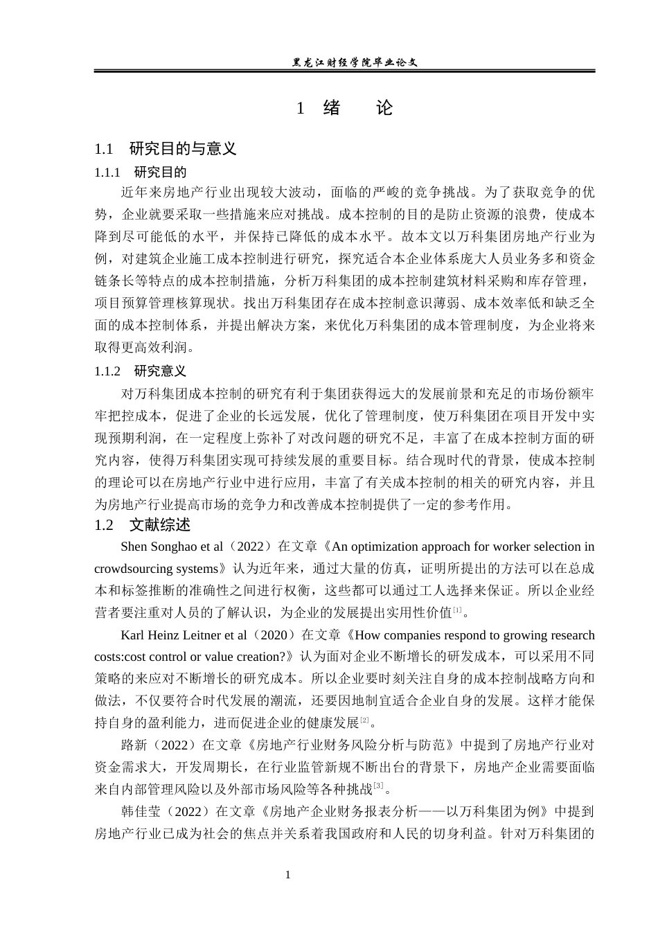 23年WP会计学-万科集团成本控制问题研究-2019512671-徐福怡.docx_第6页