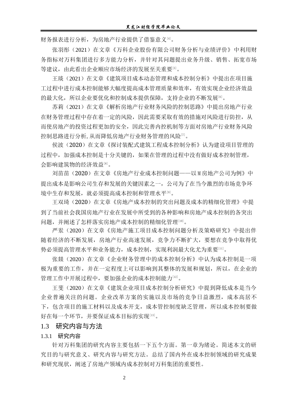 23年WP会计学-万科集团成本控制问题研究-2019512671-徐福怡.docx_第7页