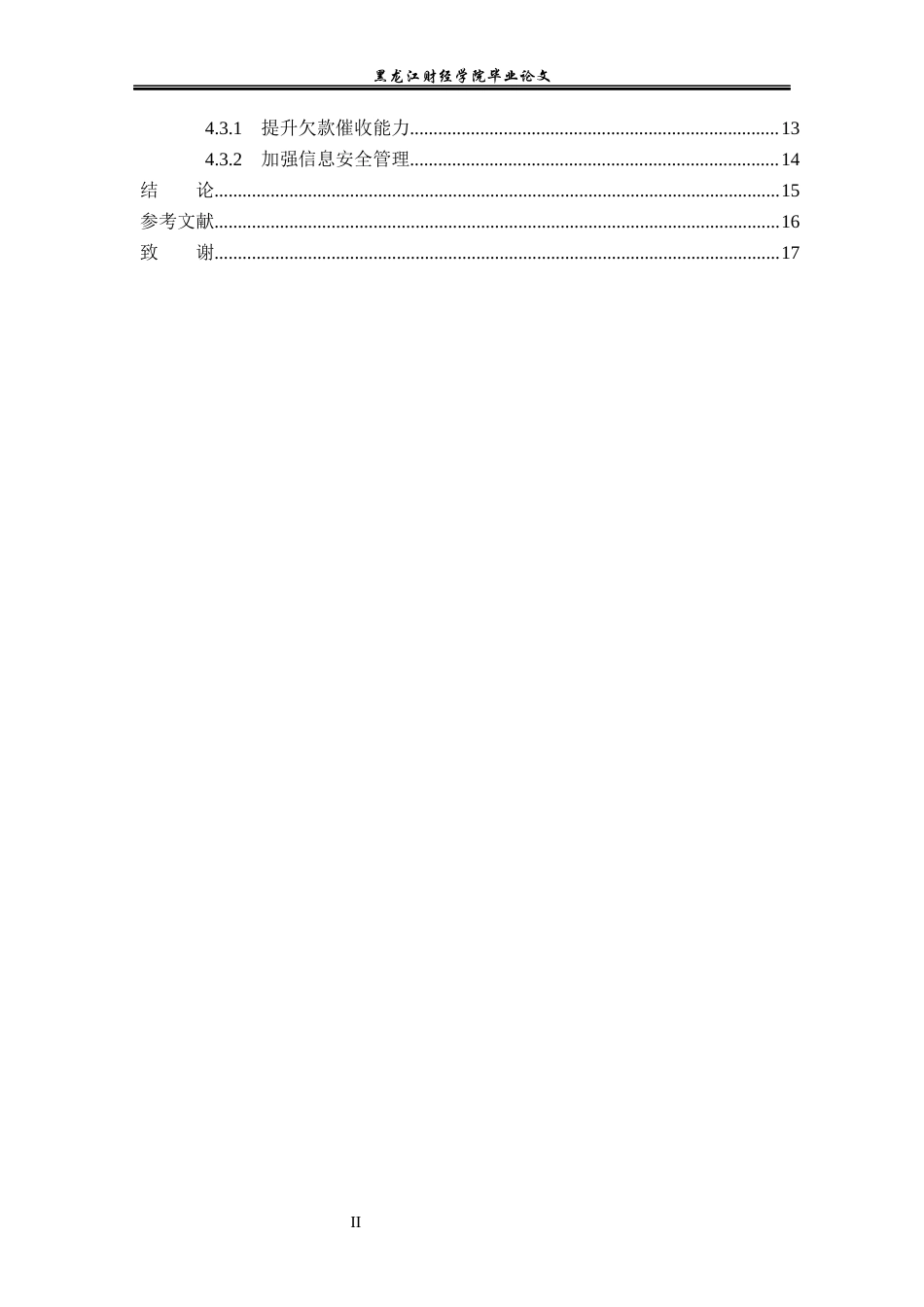 23年WP金融学-工商银行哈西支行信用卡业务风险管理问题分析-2019511513-庄媛.docx_第5页