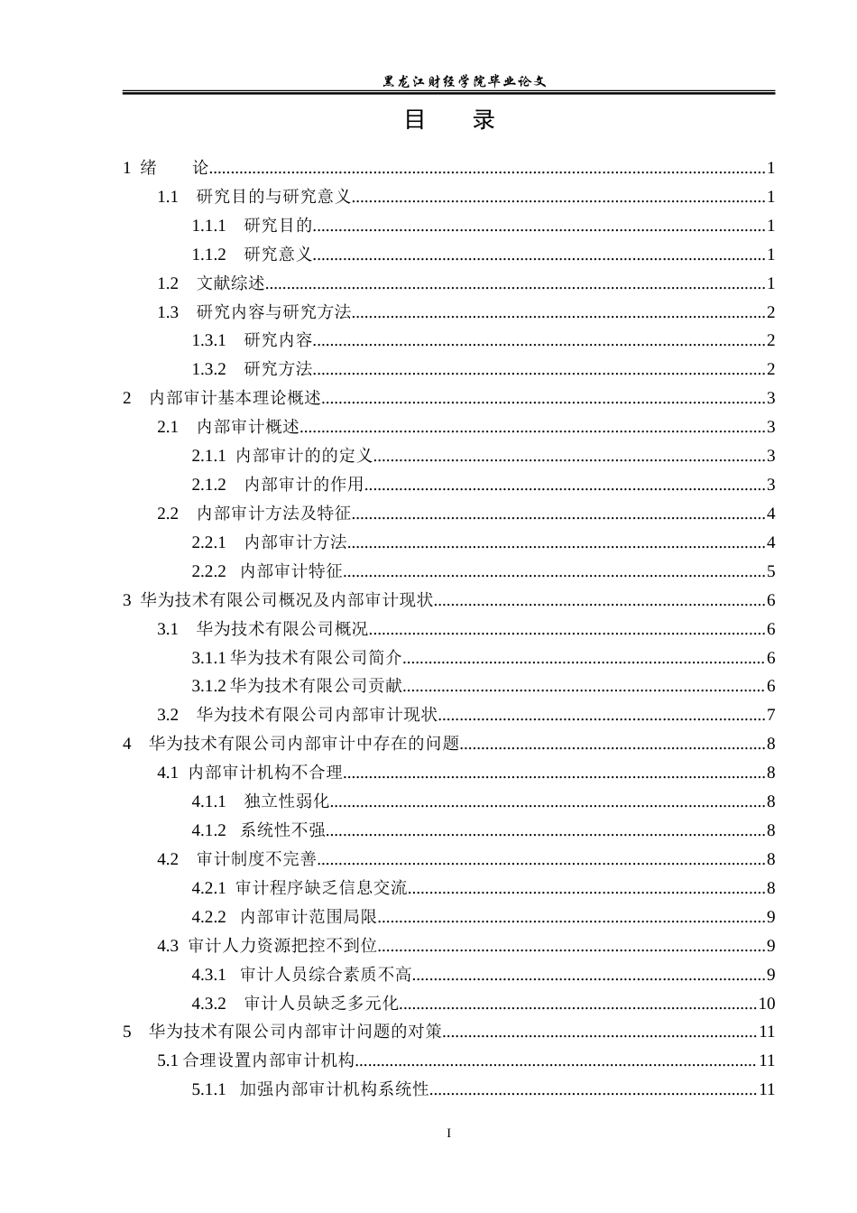 23年WP审计学-华为公司内部审计问题研究-2019510551-王佳摇.doc_第4页