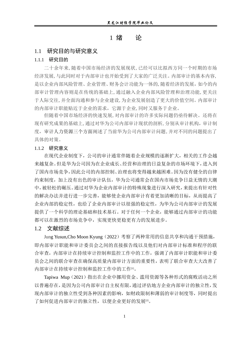 23年WP审计学-华为公司内部审计问题研究-2019510551-王佳摇.doc_第6页