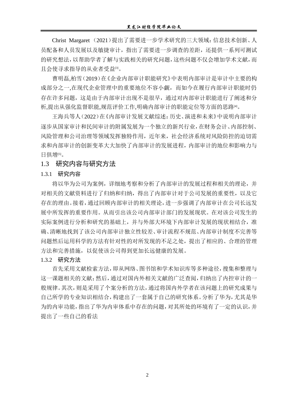23年WP审计学-华为公司内部审计问题研究-2019510551-王佳摇.doc_第7页