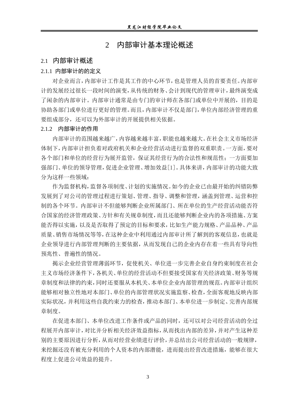 23年WP审计学-华为公司内部审计问题研究-2019510551-王佳摇.doc_第8页