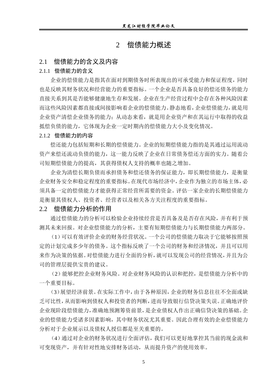 23年WP会计学-瑞康医药偿债能力分析-2019512811-张小龙.doc_第10页