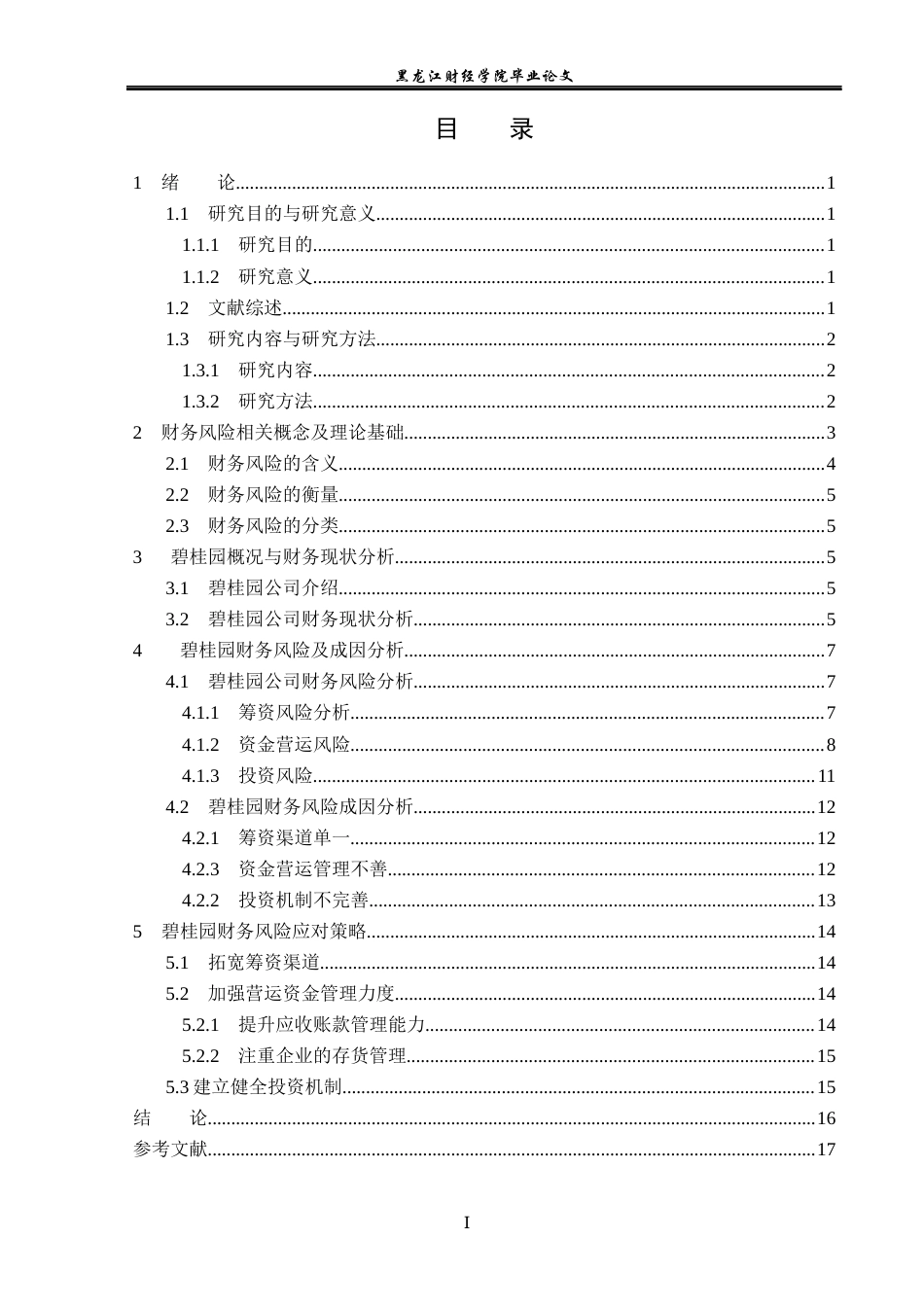 23年WP会计学-碧桂园财务风险分析及防范对策研究-2021520003-于莹.docx_第4页