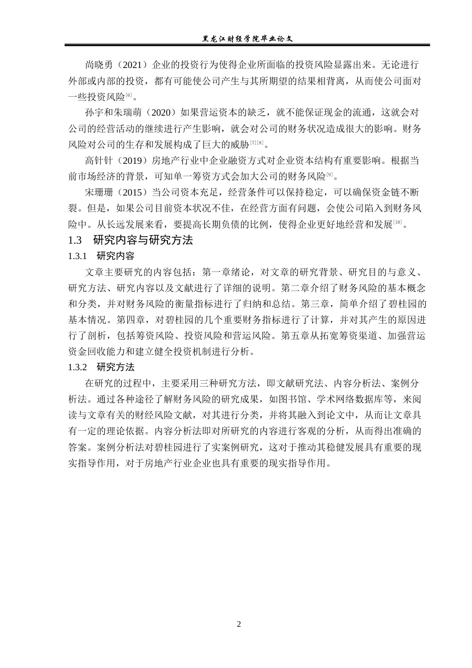 23年WP会计学-碧桂园财务风险分析及防范对策研究-2021520003-于莹.docx_第6页