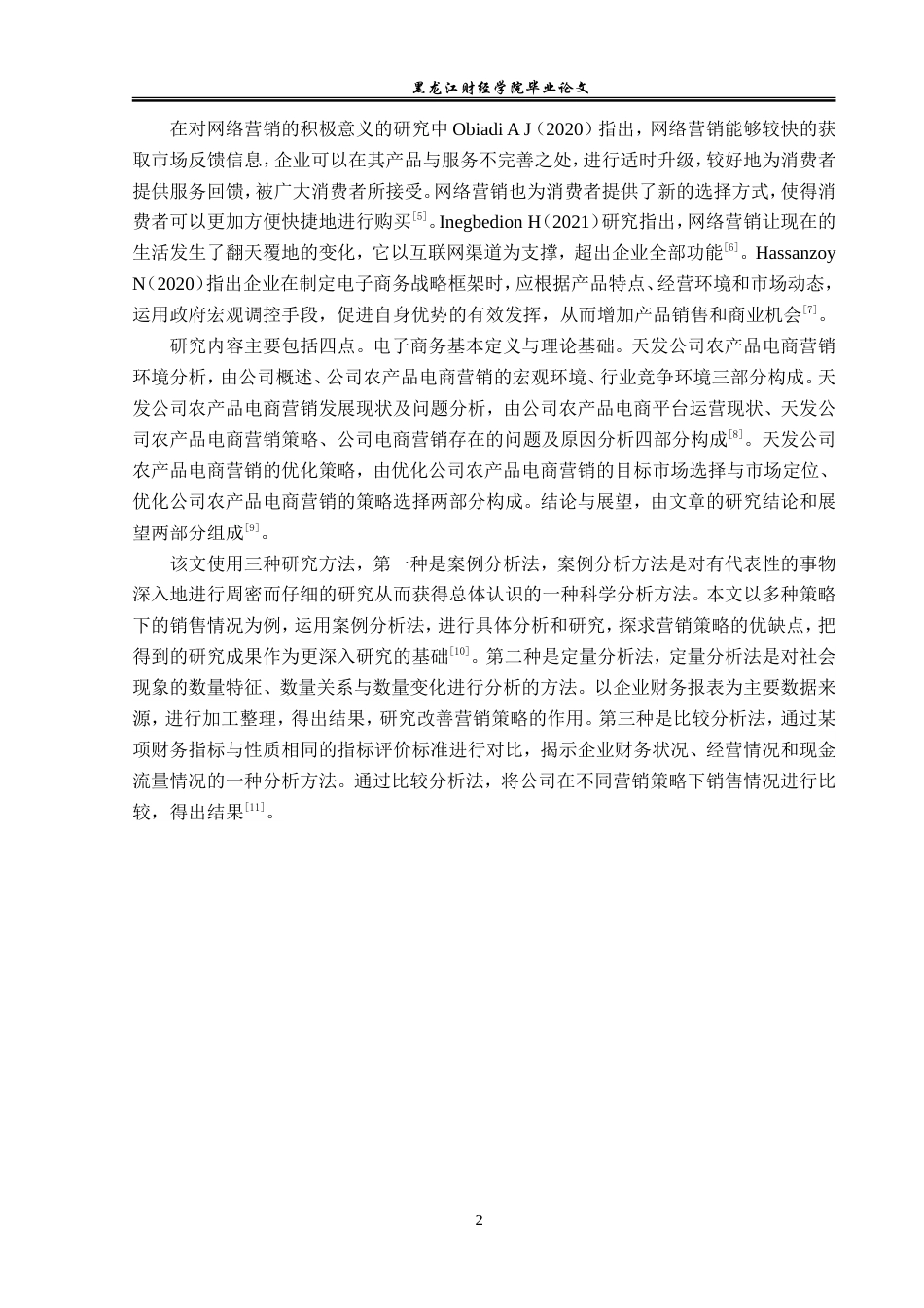 23年WP电子商务-电子商务环境下天发农产品公司的营销策略-2019510651-李泱乐.doc_第7页