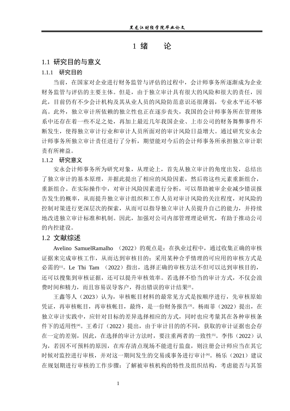23年WP审计学-安永会计师事务所独立审计问题研究-2019510411-杨晨.docx_第6页