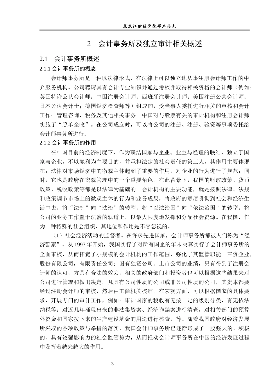23年WP审计学-安永会计师事务所独立审计问题研究-2019510411-杨晨.docx_第8页