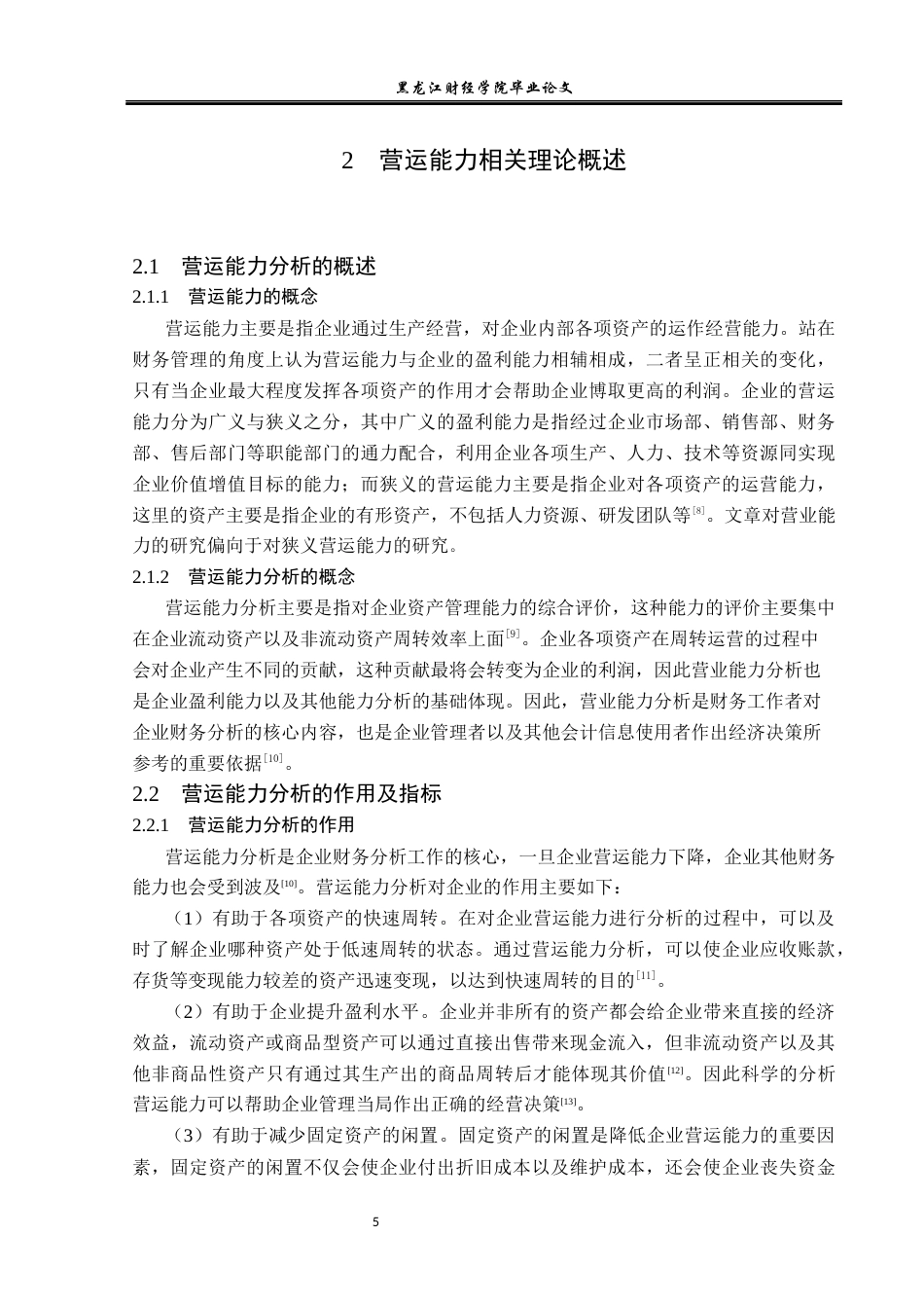 23年WP财务管理-杭州天目山药业股份有限公司营运能力分析-2019511571-张哲.docx_第10页