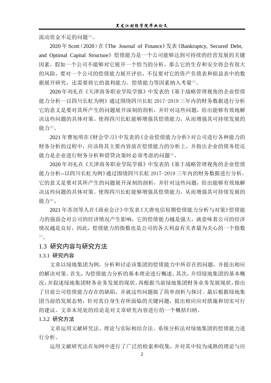 23年WP会计学-绿地集团偿债能力分析-2019510451-崔卓蕃.doc_第7页