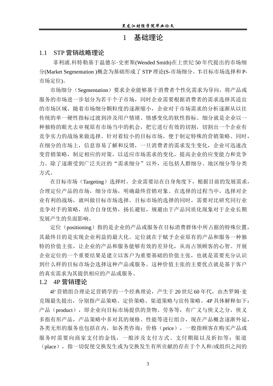 23年WP市场营销-山西古城乳业集团有限公司营销策略分析-2019511250-王浩宇.docx_第8页