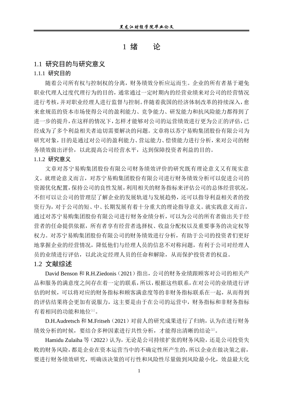 23年WP会计学-苏宁易购集团股份有限公司财务绩效分析研究-2019511850-韩继爽.doc_第6页