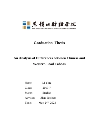 23年WP英语-An Analysis of Differences between Chinese and Western Food Taboos-2021520147-李莹.doc