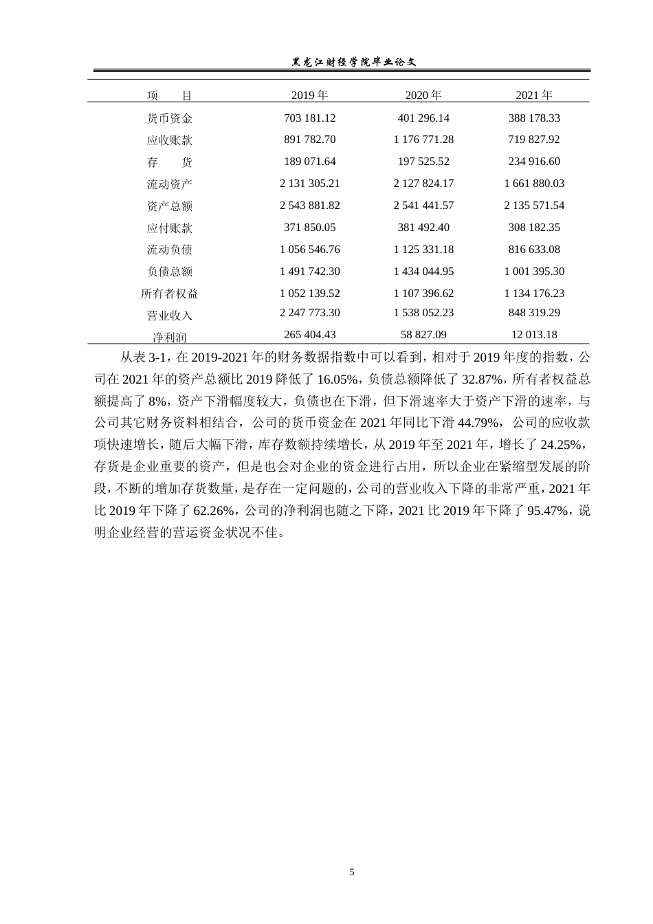 23年WP财务管理-圣泰环保机械有限公司营运资金管理问题研究-2019511657-徐海欧.doc_第10页