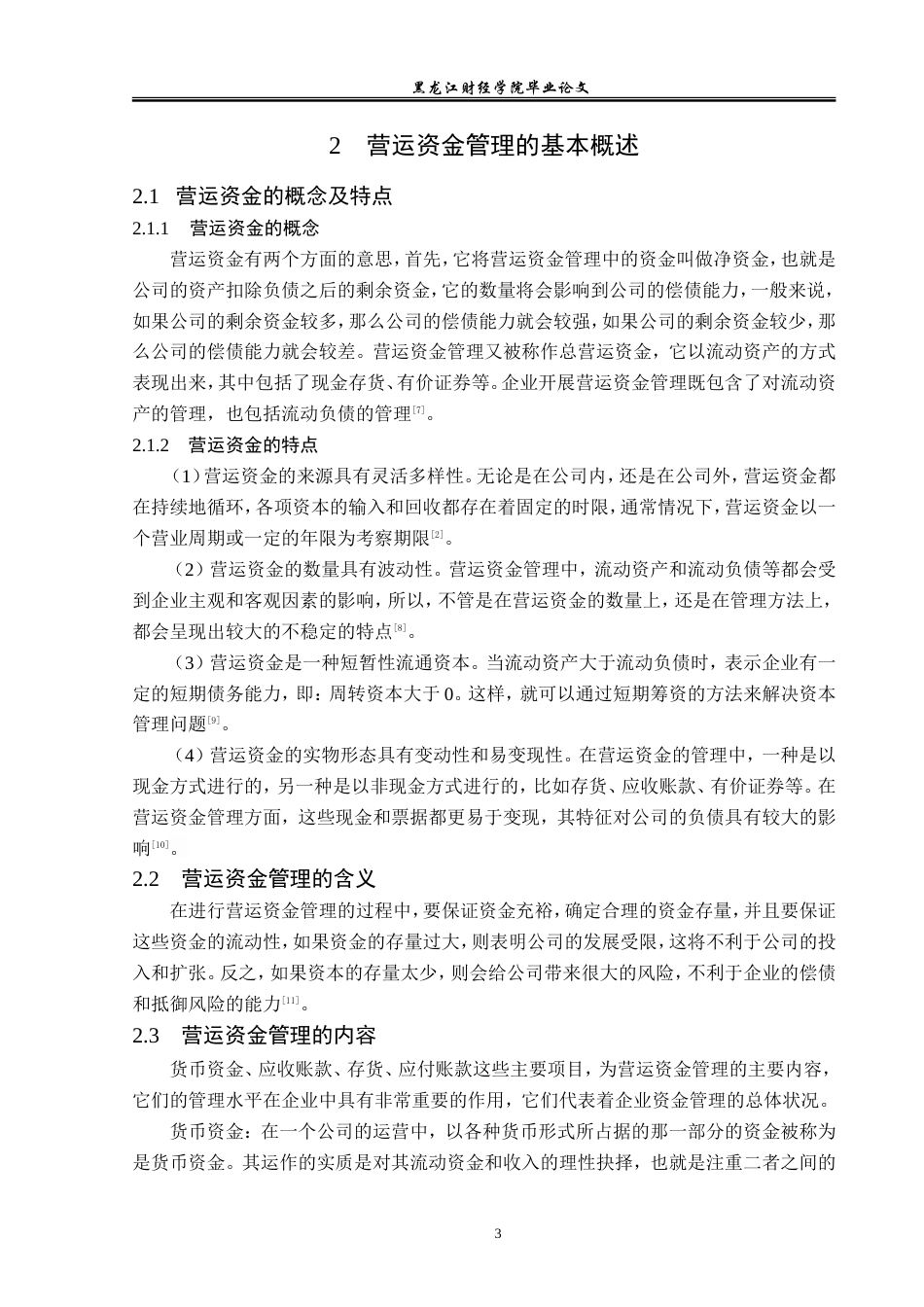 23年WP财务管理-圣泰环保机械有限公司营运资金管理问题研究-2019511657-徐海欧.doc_第8页
