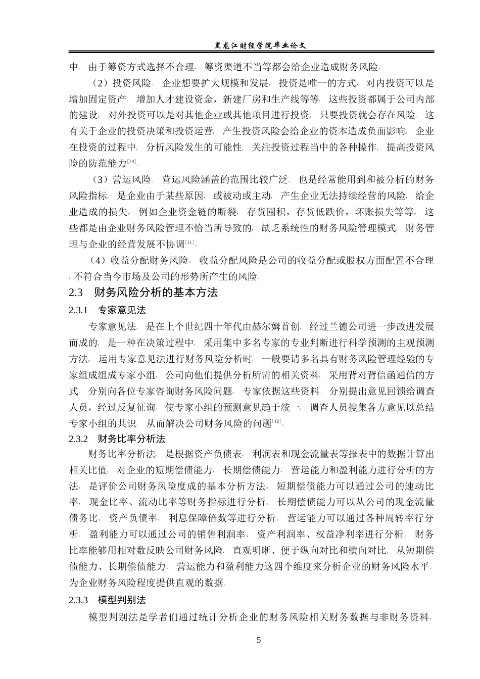23年WP会计学-同洲电子股份有限公司财务风险成因及防范-2019512539-赵崇君.docx_第10页