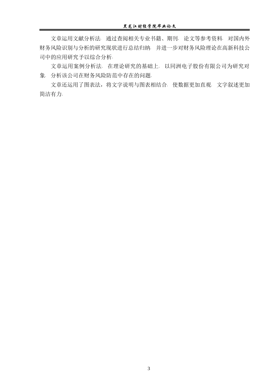 23年WP会计学-同洲电子股份有限公司财务风险成因及防范-2019512539-赵崇君.docx_第8页