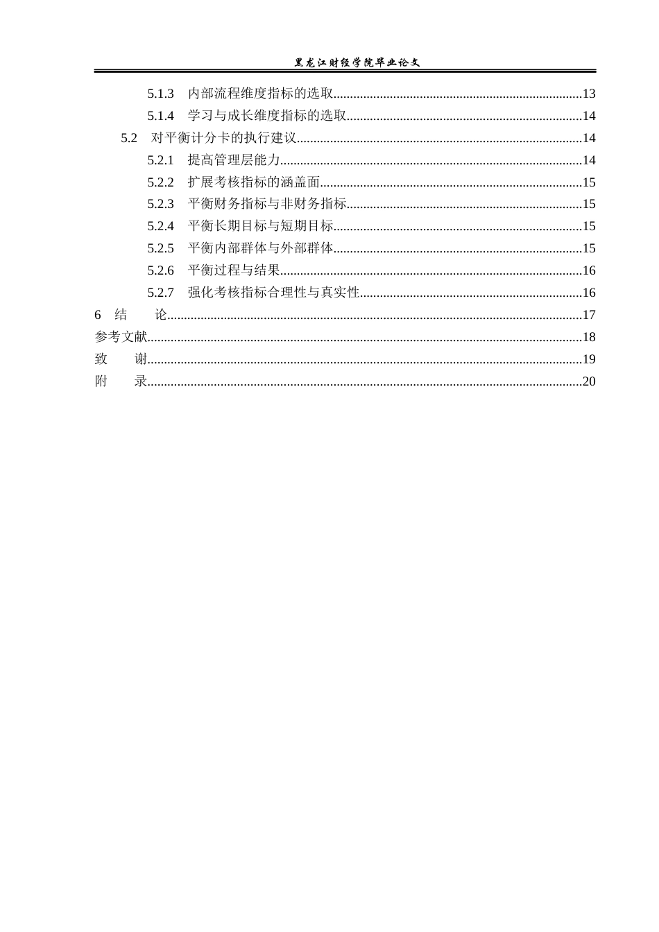 23年WP财务管理-上海锦江国际酒店BSC绩效管理问题研究-2019512806-刘鑫龙.docx_第5页