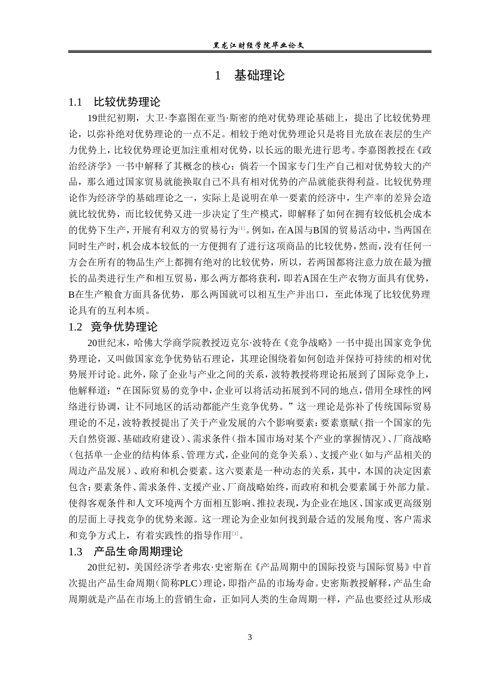 23年WP国际经济与贸易-瑞琨电商有限公司跨境出口问题及对策分析-2019510429-张云凯.doc_第8页