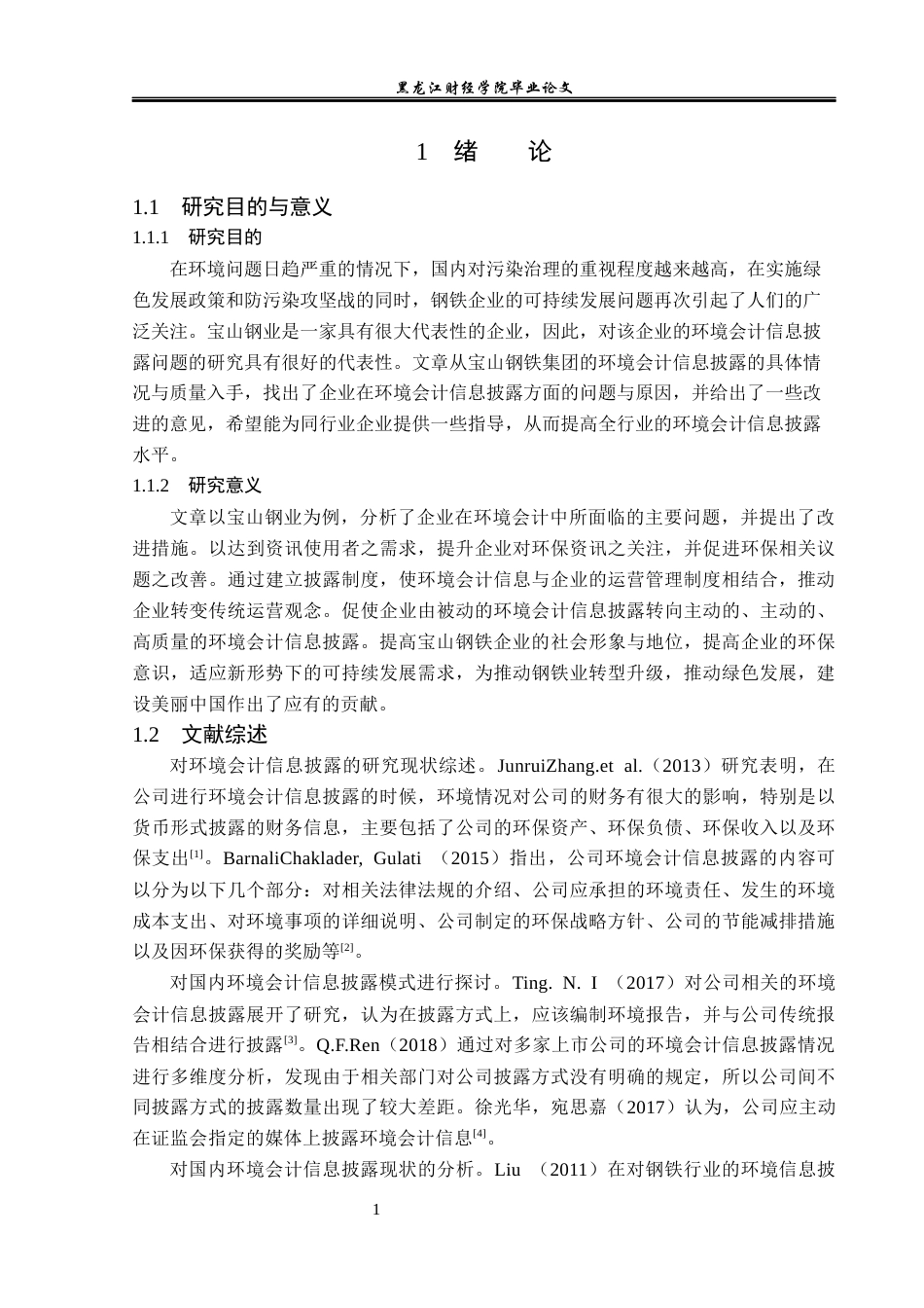 23年WP财务管理-宝山钢铁环境会计信息披露问题研究-2019512201-吴云亮.docx_第6页