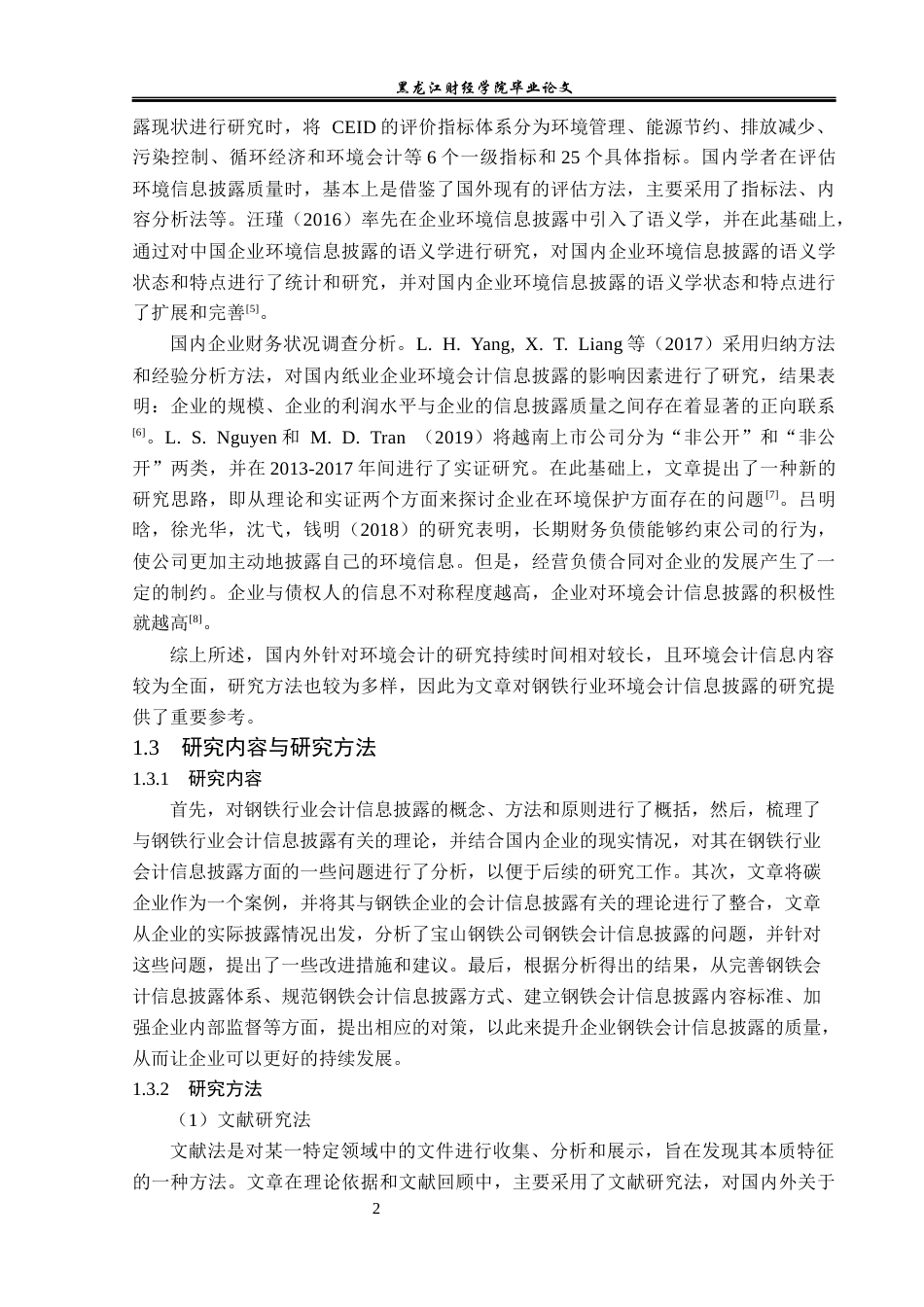 23年WP财务管理-宝山钢铁环境会计信息披露问题研究-2019512201-吴云亮.docx_第7页