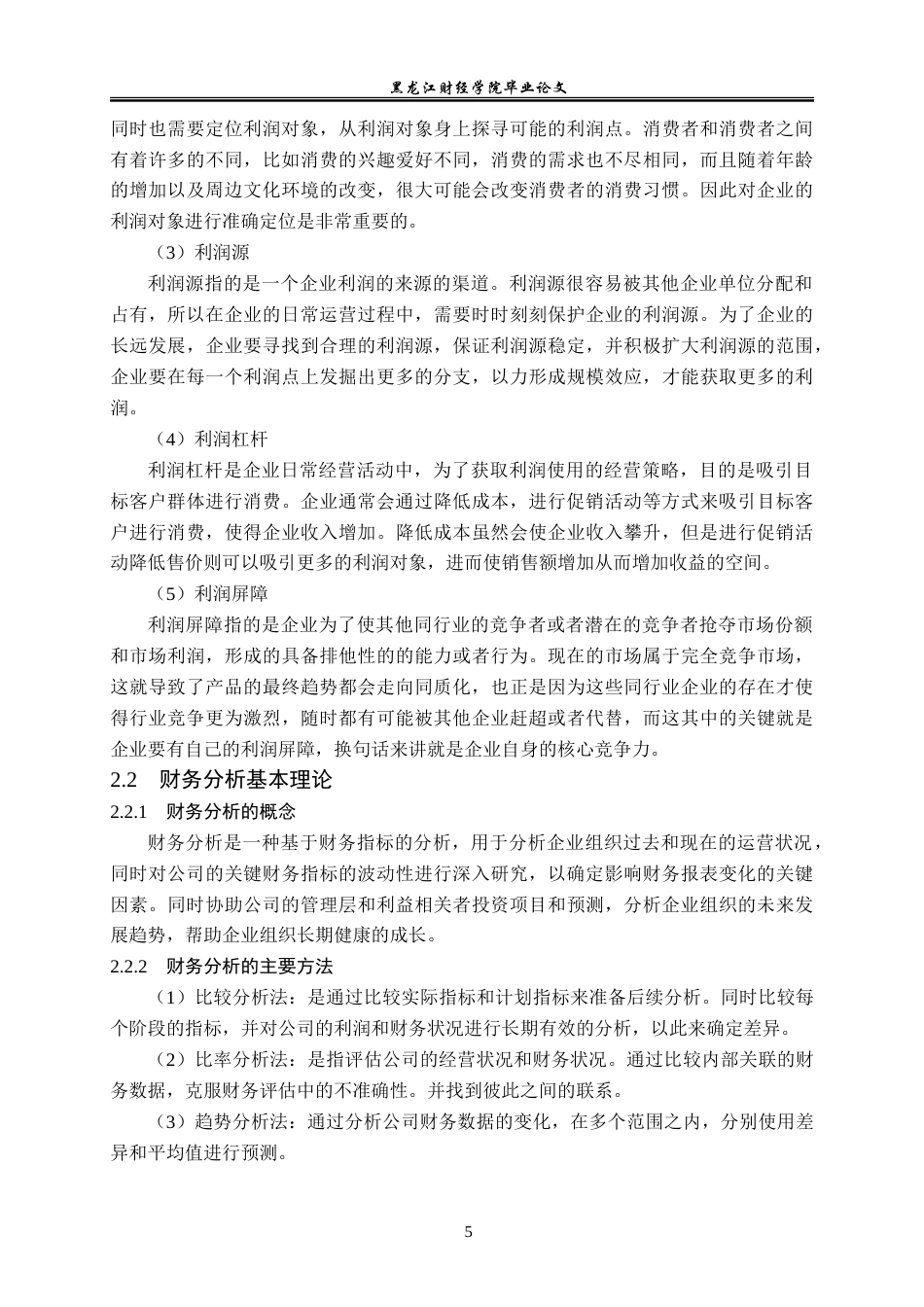23年WP财务管理-春秋航空股份有限公司盈利模式分析-2017510897-周志豪.doc_第10页