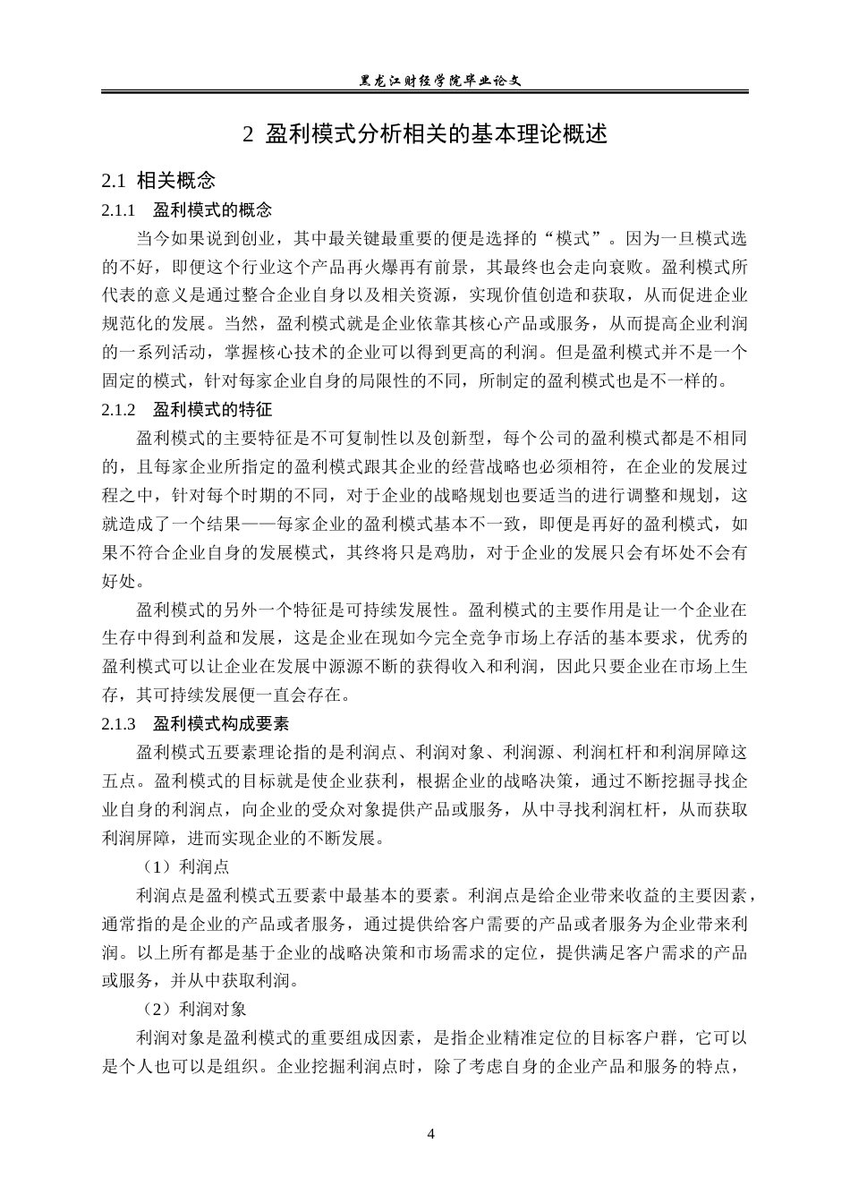 23年WP财务管理-春秋航空股份有限公司盈利模式分析-2017510897-周志豪.doc_第9页
