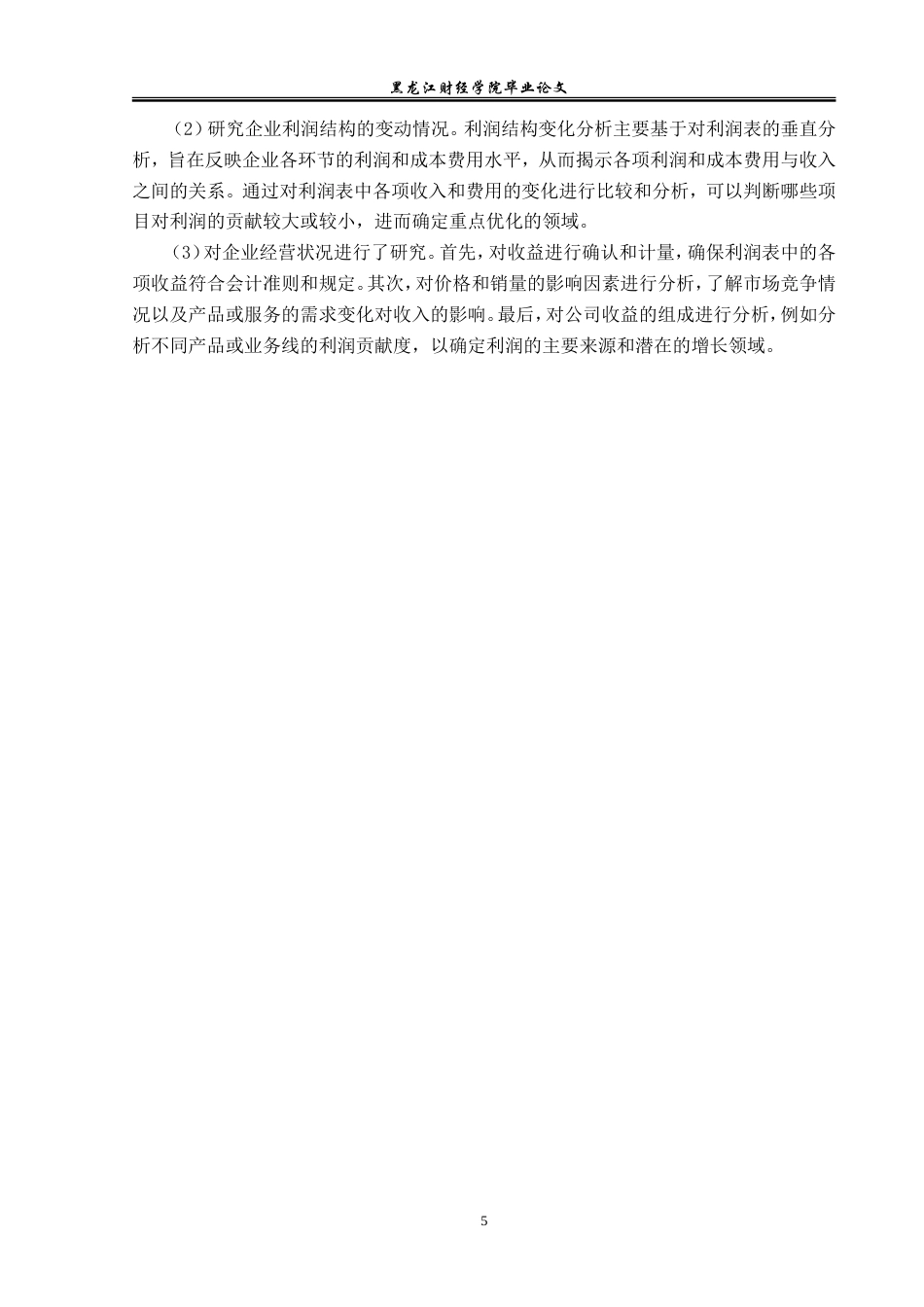 23年WP会计学-华电能源股份有限公司利润表分析-2019512309-王白石.doc_第10页